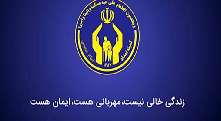 ارتقای خدمات‌رسانی به محرومان با هم‌افزایی سایر نهادها