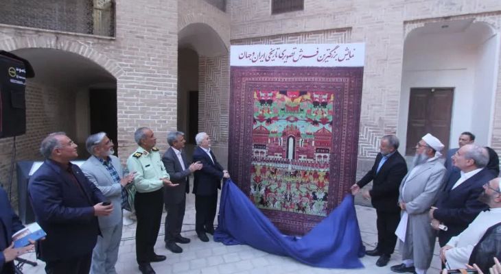 رونمایی از بزرگترین فرش تاریخی جهان در بیرجند